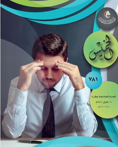 نشرة الخميس