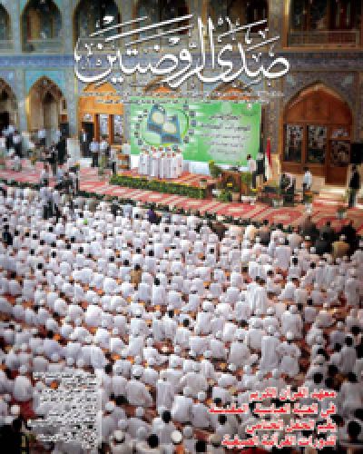 صدى الروضتين