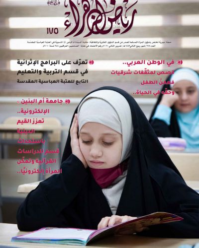 رياض الزهراء