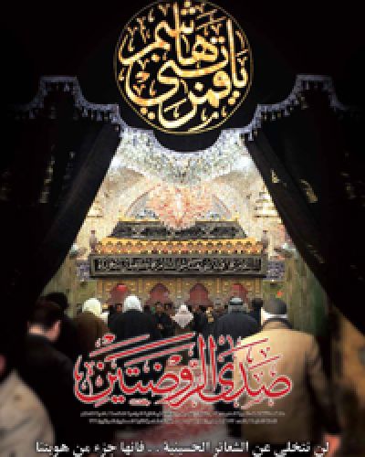 صدى الروضتين