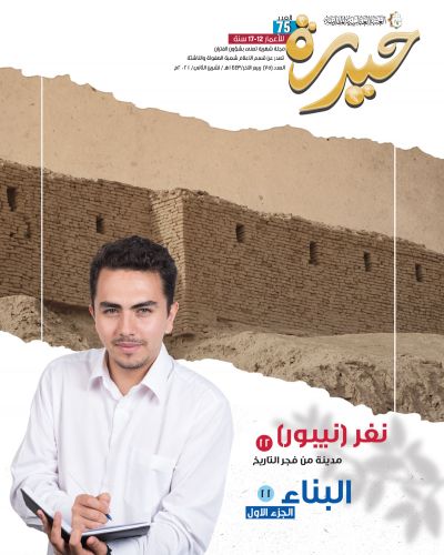 حيدرة