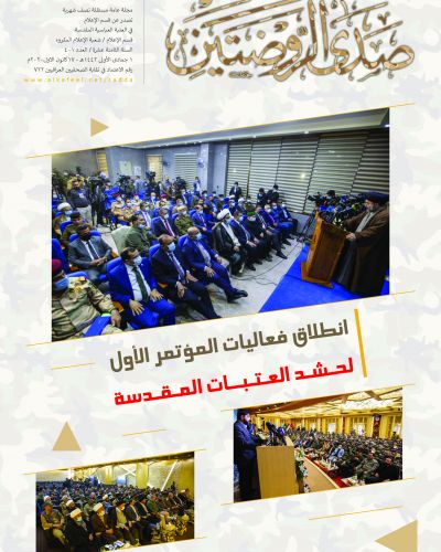 صدى الروضتين