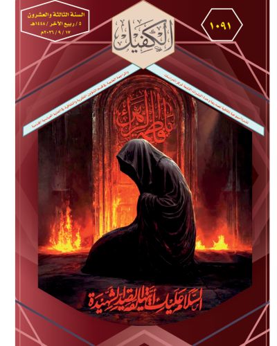 نشرة الكفيل
