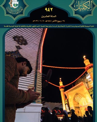 نشرة الكفيل