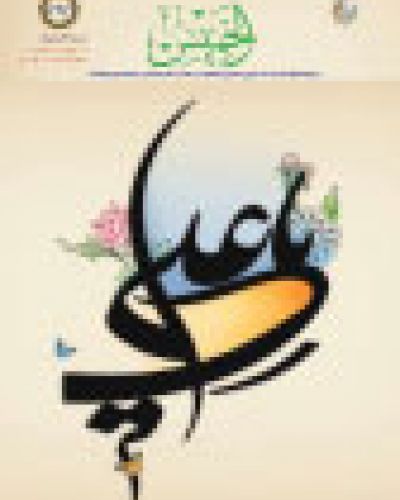 نشرة الخميس (363)