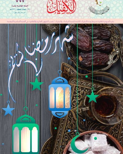 نشرة الكفيل