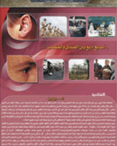 صدى الروضتين