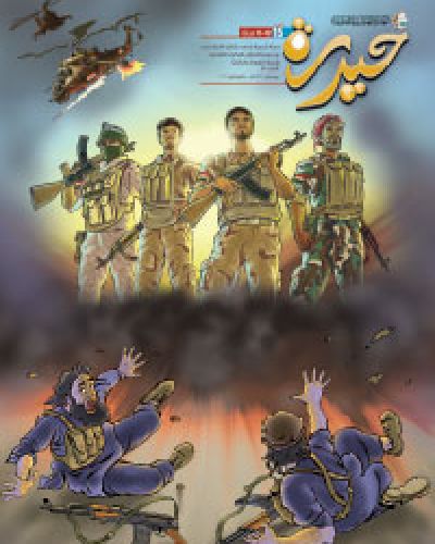 حيدرة
