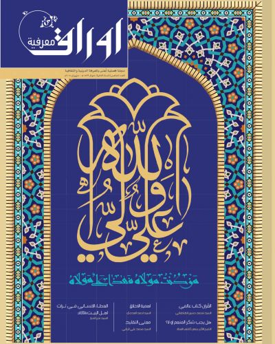 أوراق معرفية