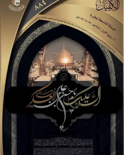 نشرة الكفيل