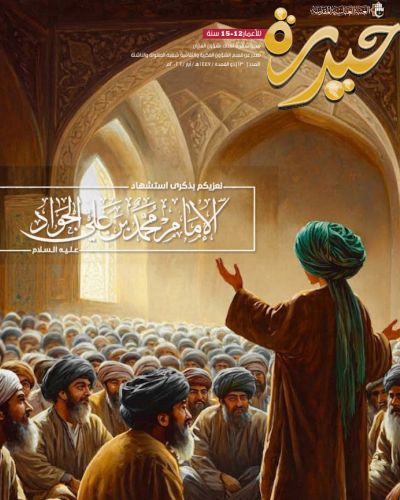 مجلة حيدرة