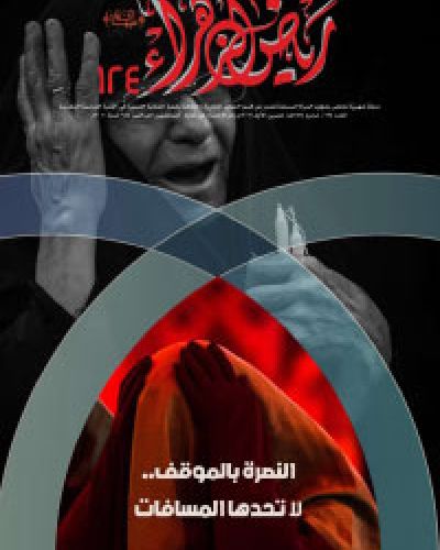 رياض الزهراء