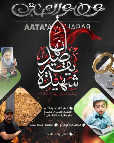 مجلة عطاء الشباب