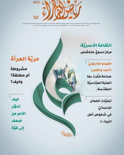 رياض الزهراء