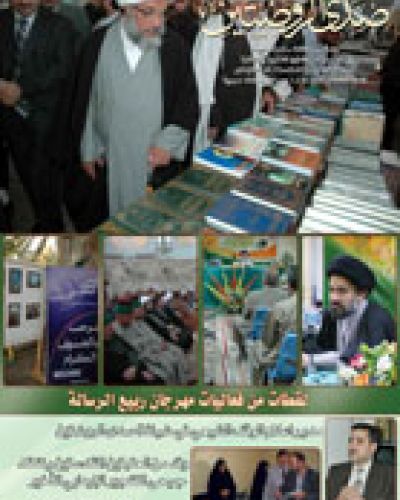 صدى الروضتين
