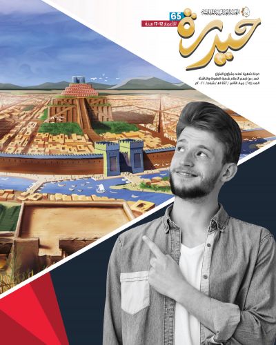 حيدرة