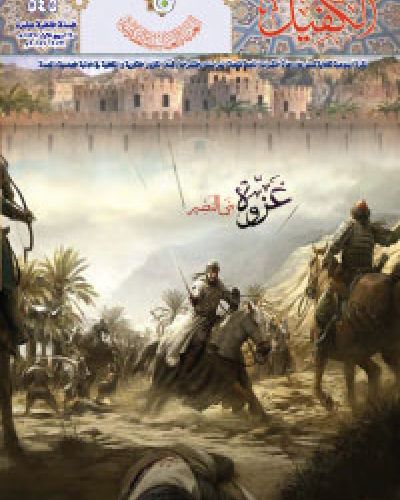 نشرة الكفيل