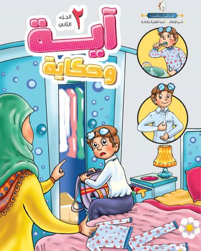 آية و حكاية