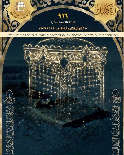 نشرة الكفيل
