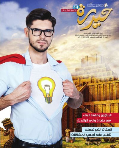حيدرة