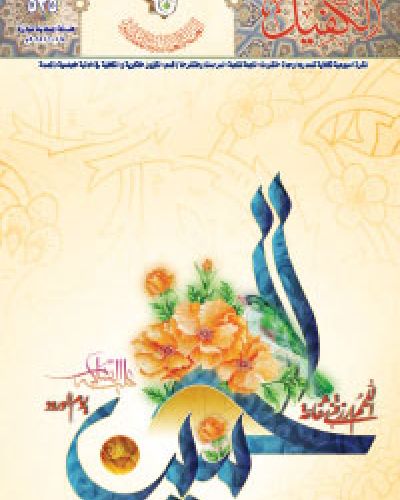 نشرة الكفيل