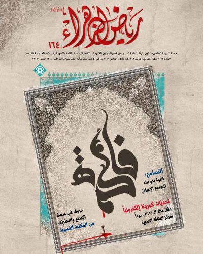 رياض الزهراء