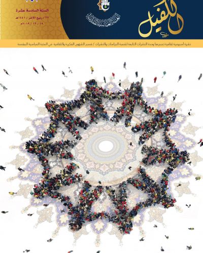 نشرة الكفيل