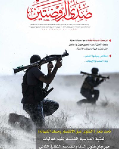صدى الروضتين
