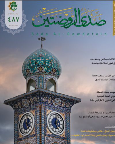 صدى الروضتين