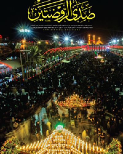 صدى الروضتين