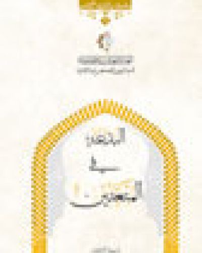 البدعة في المتعتين