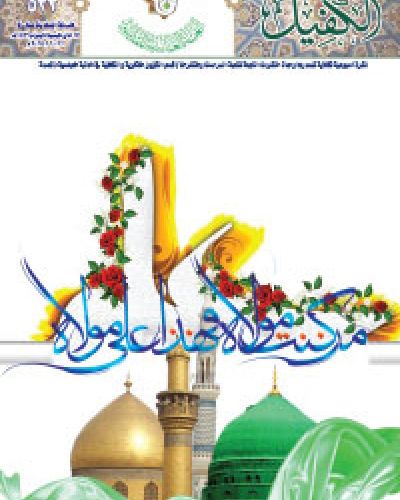 نشرة الكفيل