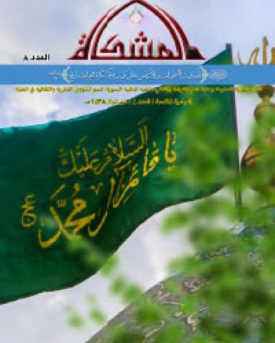 المشكاة