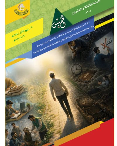 نشرة الخميس
