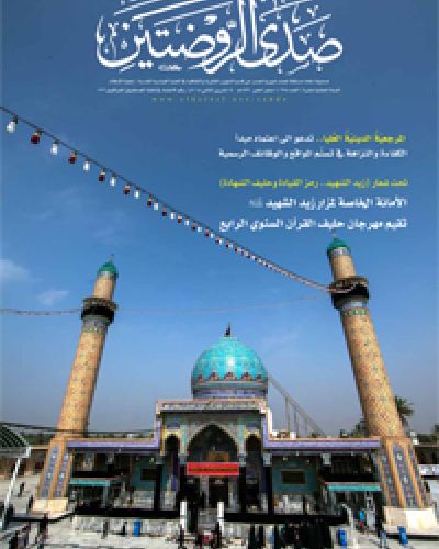 صدى الروضتين