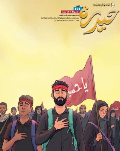 مجلة حيدرة