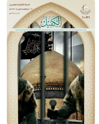 نشرة الكفيل