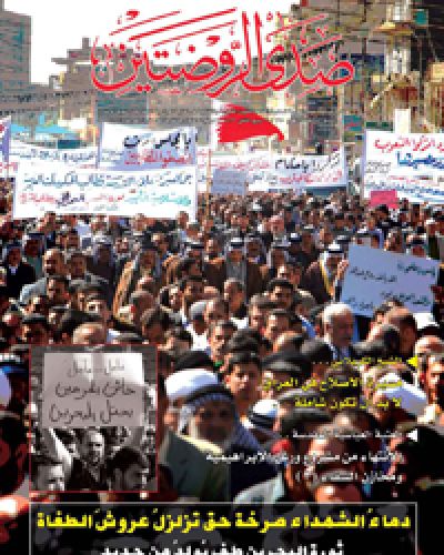صدى الروضتين
