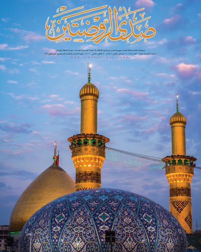 صدى الروضتين