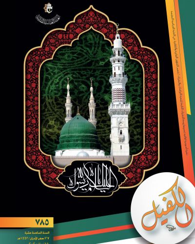 نشرة الكفيل
