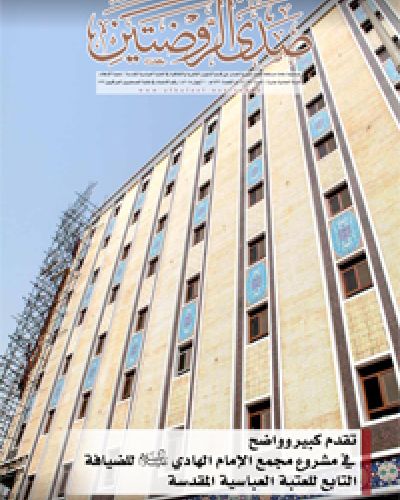 صدى الروضتين