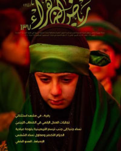رياض الزهراء