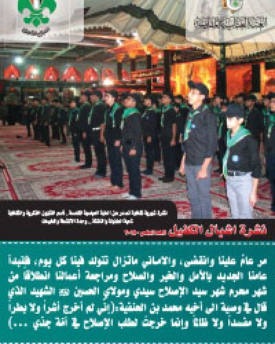 اشبال الكفيل
