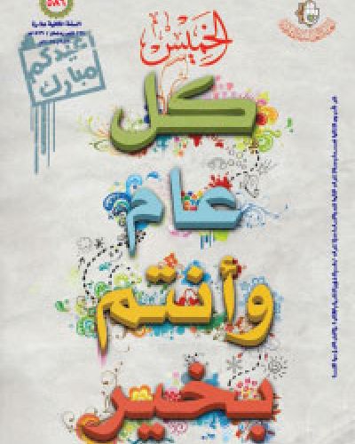 نشرة الخميس
