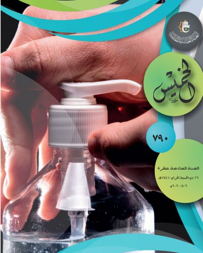 نشرة الخميس