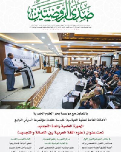 صدى الروضتين