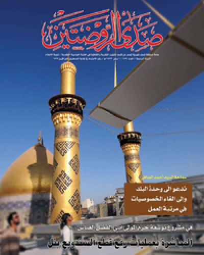 صدى الروضتين