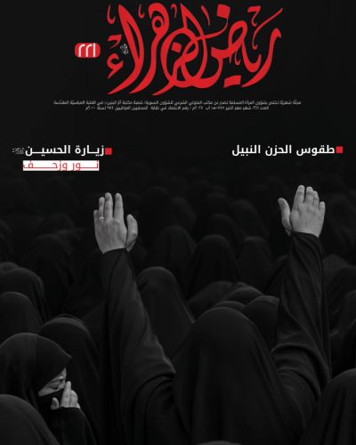 مجلة رياض الزهراء