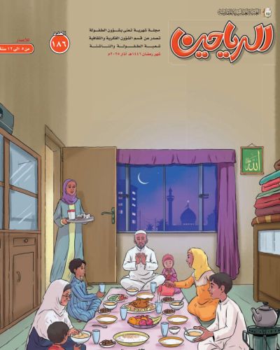 مجلة الرياحين