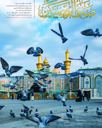 صدى الروضتين.